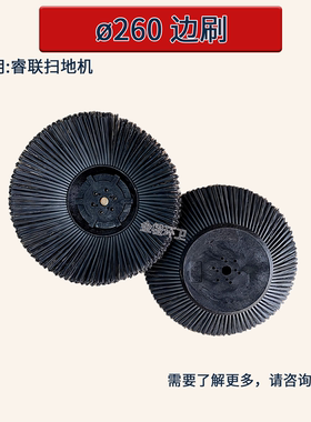 适配睿联扫地机RS1400边刷主刷驾驶扫地车通用款圆盘毛刷环卫配件