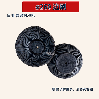 电动环卫车直径260边刷主刷