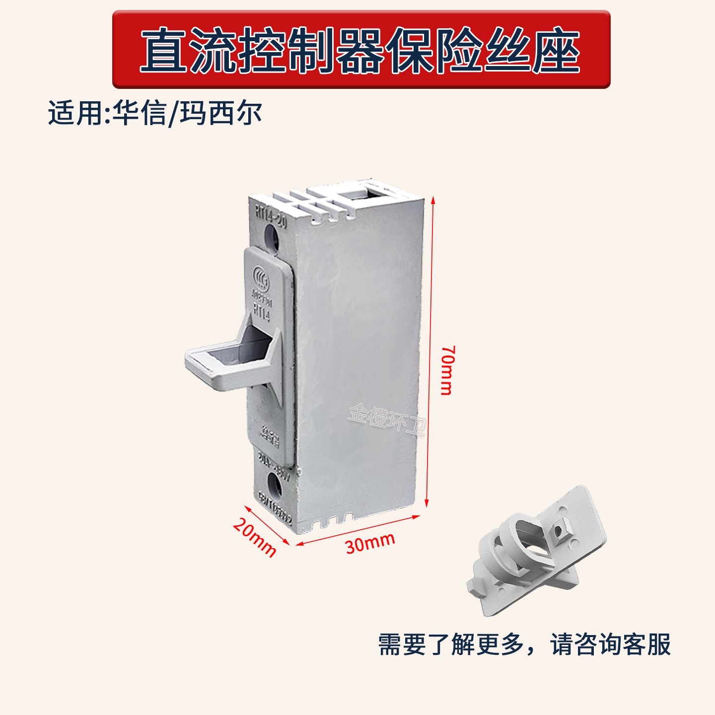 玛西尔华信直流控制器保险丝座熔断器熔芯RT14-20电动环卫车配件