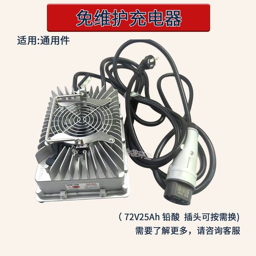 72V25Ah免维护电池（铅酸）充电器便捷式智能防水电机环卫车配件