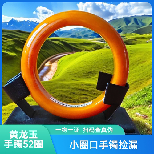 天然原矿正品a货黄龙玉手镯0149鸡油黄玉镯52圈平安镯16*10mm证书