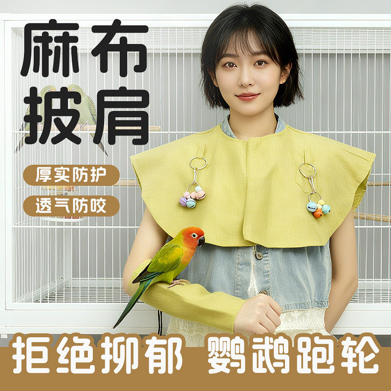 宠物鹦鹉披肩训鸟披肩护肩防抓防咬护臂遛鸟训练用品代发跨境ZR