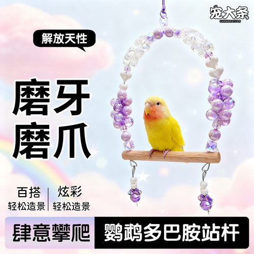 鹦鹉秋千站台吊桥虎皮牡丹玄凤鹦鹉玩具攀爬架全网代发ZR