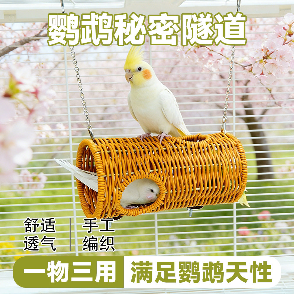 鹦鹉天然草编藤编隧道可悬挂啃咬玩具牡丹玄凤躲避屋跨境代发ZR