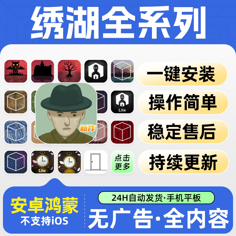 锈湖全系列安卓互动解谜游戏