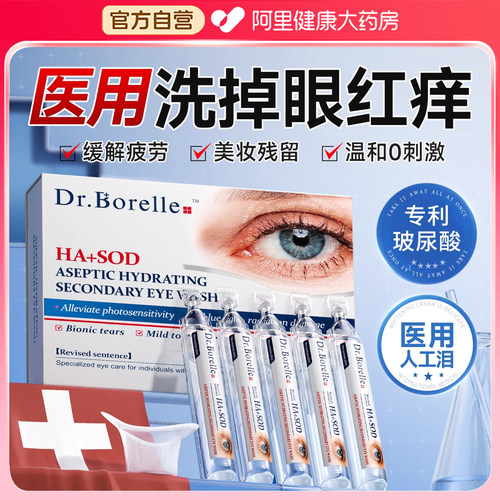 【医疗级】次抛洗眼液眼部护理