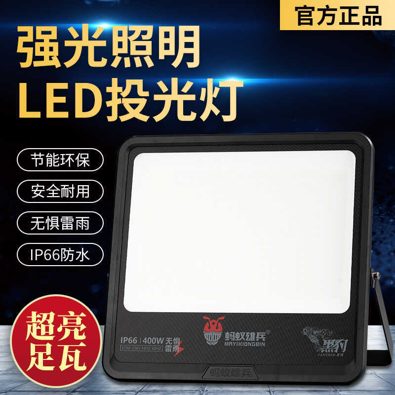 蚂蚁雄兵黑豹系列led投光灯200W防水户外广告牌仓库厂房照明射灯