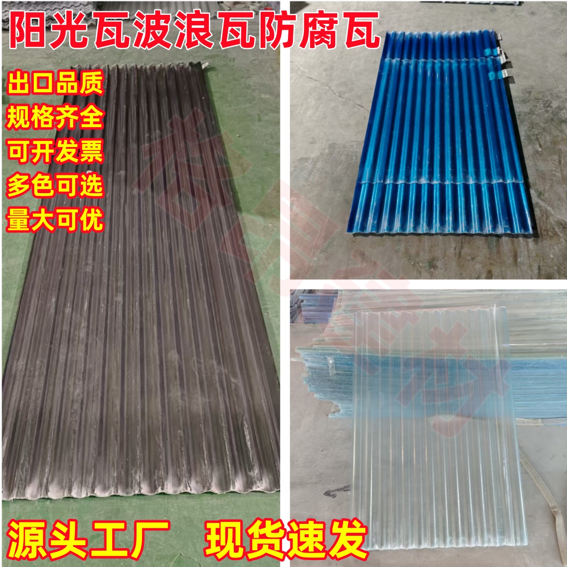 透明阳光瓦波浪采光瓦树脂防腐瓦