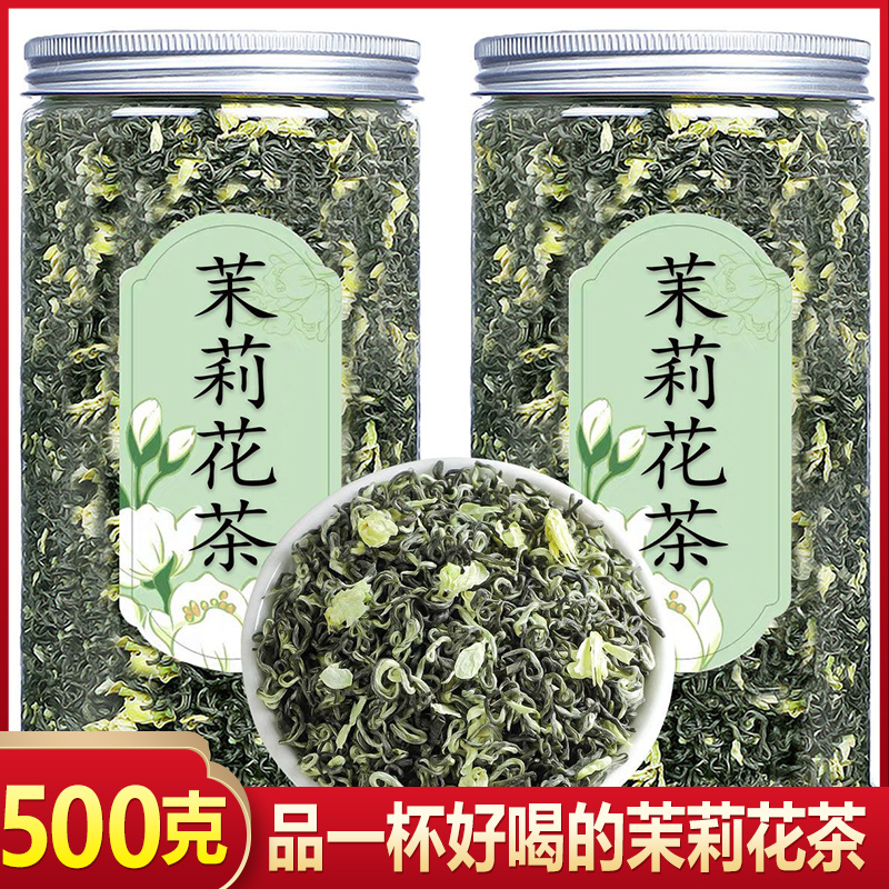 茉莉花茶500g官方旗舰店2023新茶