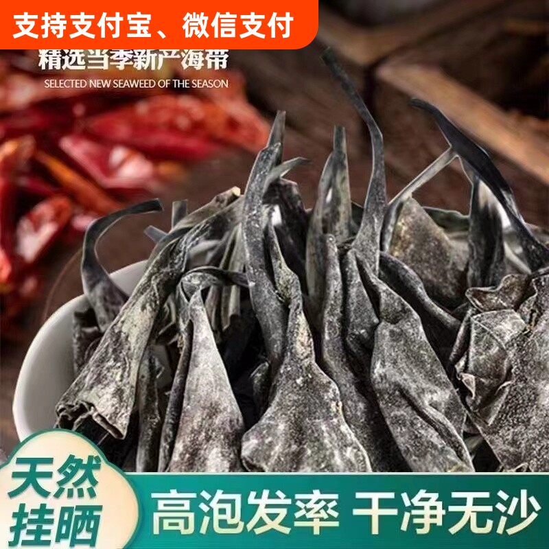 福建霞浦海带头干货软糯海带根厚海带根头沿海无沙海带头煲汤食材