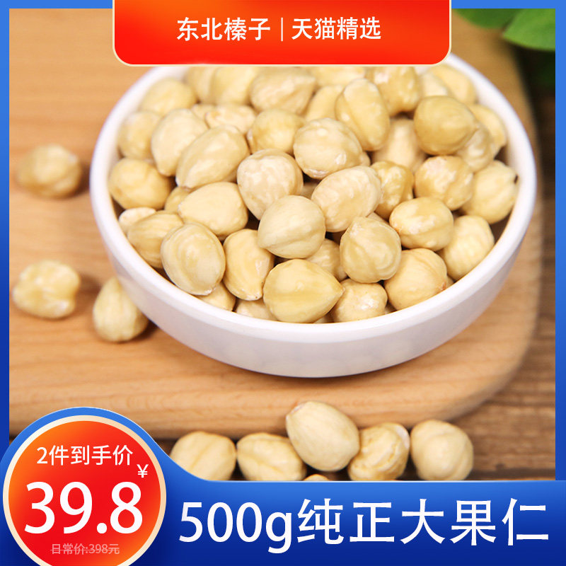 新货烘焙原料土耳其榛子仁500g无壳老人孕妇儿童巧克力坚果干果