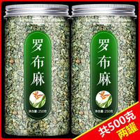 罗布麻中药材官方正品旗舰店罗布麻茶500g降绛茶叶泡水喝养生茶