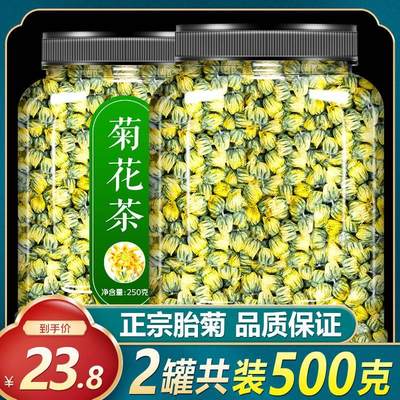 菊花茶胎菊500g袋装正品桐乡贡菊杭白菊干不特级花茶包官方旗舰店