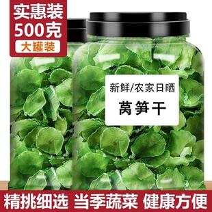 莴笋干商用干货特级干窝笋片500g农家自制土特产脱水蔬菜青笋莴苣