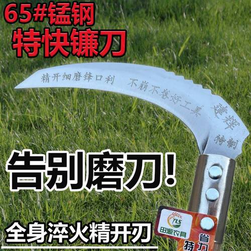 65号锰钢淬火双边开刃特快镰刀