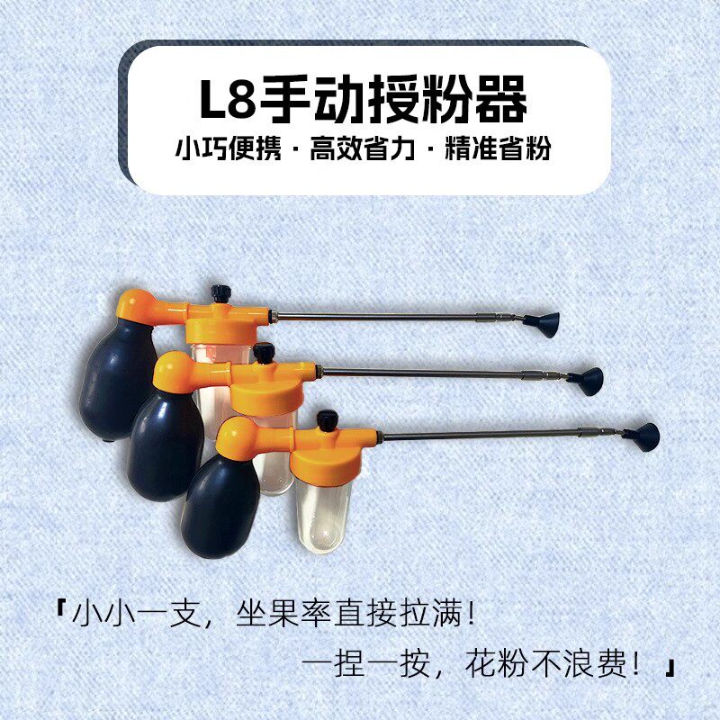 新款可调大小手动授粉器L8亿创大黄蜂授粉器点花器猕猴桃授粉工具