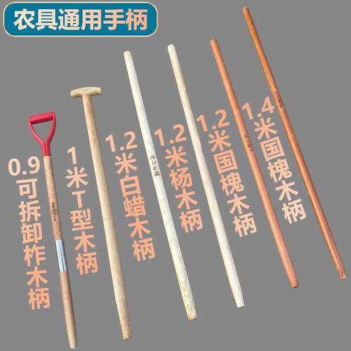 加长槐木手柄铁锹木柄把手农用