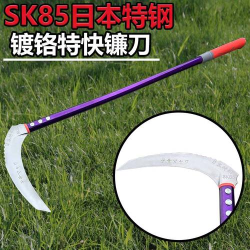 日本SK85特钢镀铬割草镰刀割豆子免磨不卷刃耐用特硬直柄胶柄护套