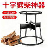 家用劈柴神器农村户外手动立式 快速劈材器十字纯钢砍柴斧木工斧头