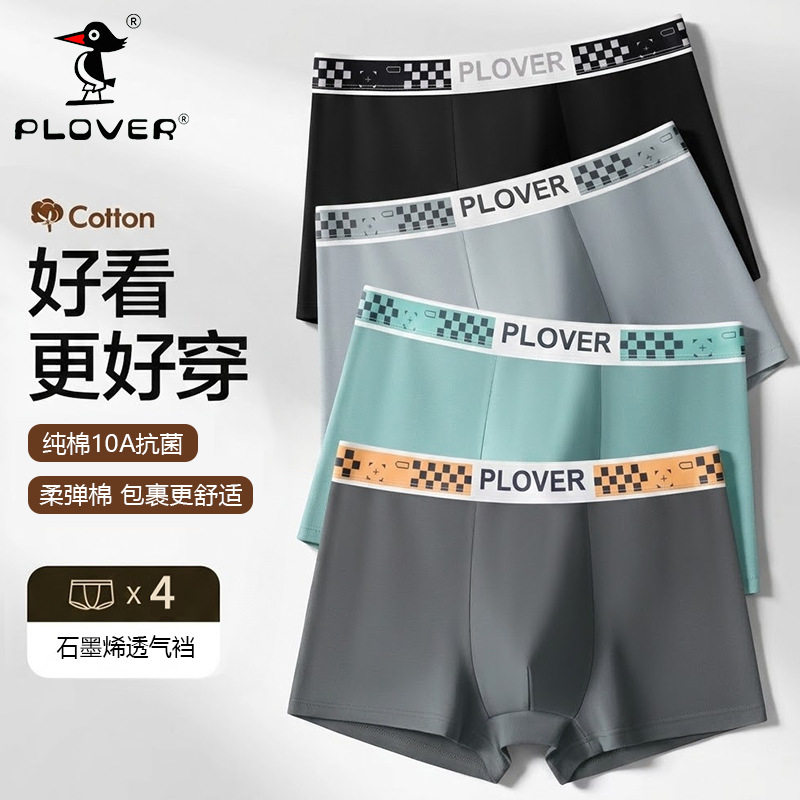 纯棉男士中腰透气10A抑菌四角裤