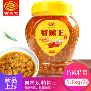 吉星龙辣椒酱特辣王1.1千克蒜蓉辣椒酱超辣小吃外卖打包酱开胃香