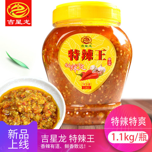吉星龙辣椒酱特辣王1.1千克蒜蓉辣椒酱超辣小吃外卖打包酱开胃香