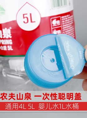 适用农夫山泉盖子一次性聪明盖穿孔瓶盖38口4L5L1L婴儿水塑料盖