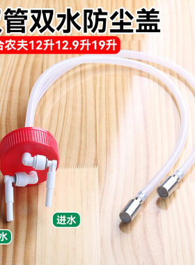 桶装水防尘盖咖啡机吸水管双出水