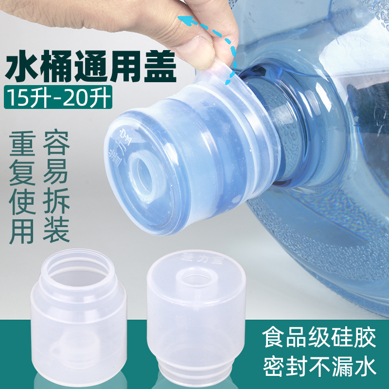 矿泉水桶盖纯净水桶密封盖桶装水聪明盖通用硅胶封口盖大桶防尘盖