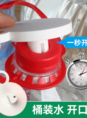 桶装水破盖口神器快速开盖器