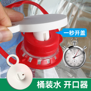 桶装水盖子开口器快速破盖插破洞开孔神器轻松打穿桶盖便携顶孔头