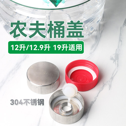 适用农夫山泉桶装水盖子