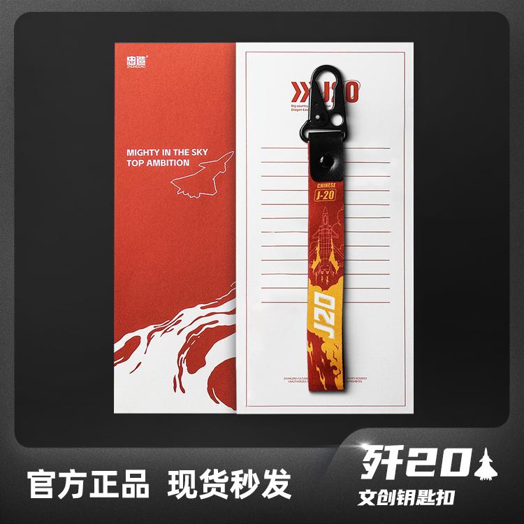 歼20航展爆款摩托车飘带钥匙扣