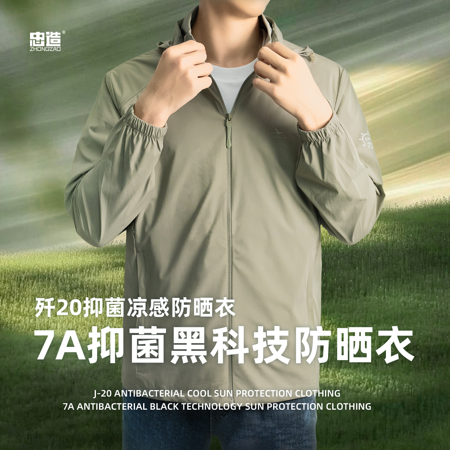 HK歼20防晒衣透气速干户外骑行服