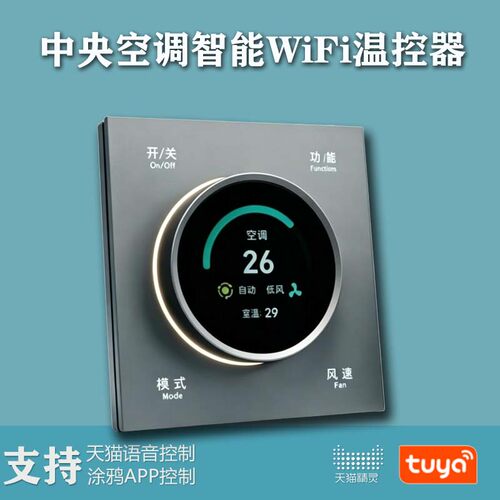 中央空调WiFi温控器水机线控器