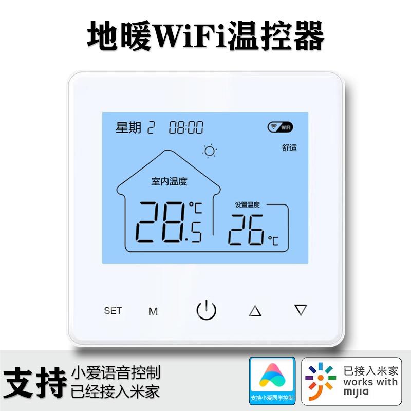 已接入米家WiFi地暖温控器水暖