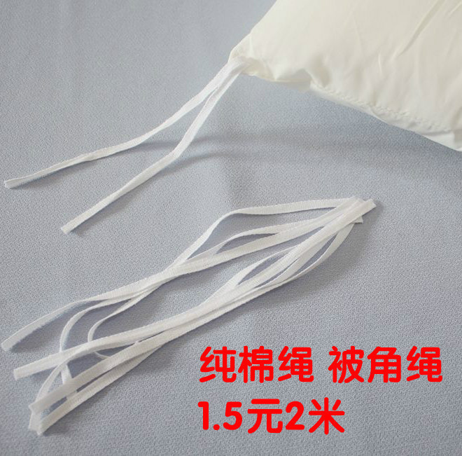 棉绳 被角绳 被套四角带 固定被罩绳子 固定被子的带子绑绳0.7cm