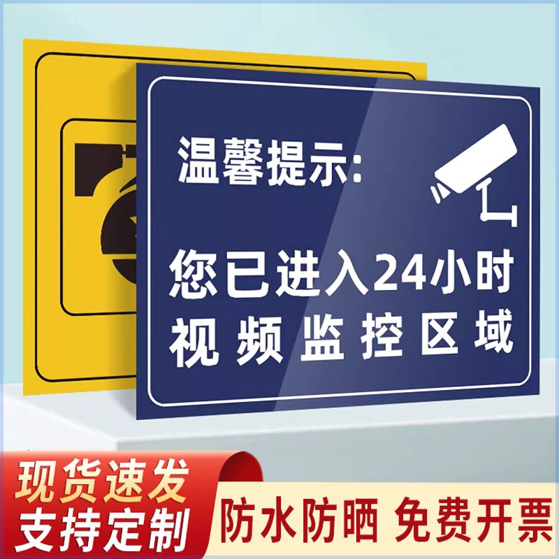 现货监控区域安全标识牌温馨提示贴纸视频监控标志指示牌批发定制