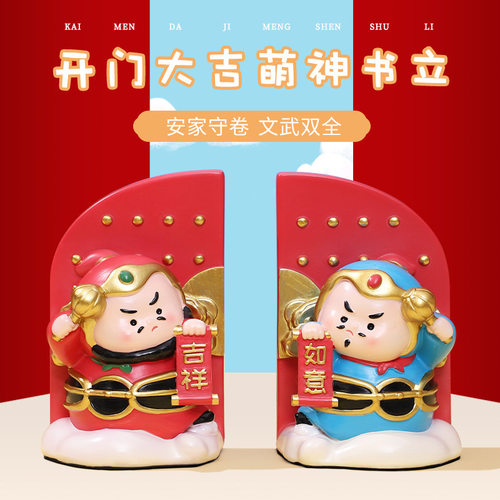 中式门神书档摆件书档