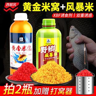 西部酒米打窝米野鲫风暴黄金米窝野钓窝料鲫鱼饵酒米窝料