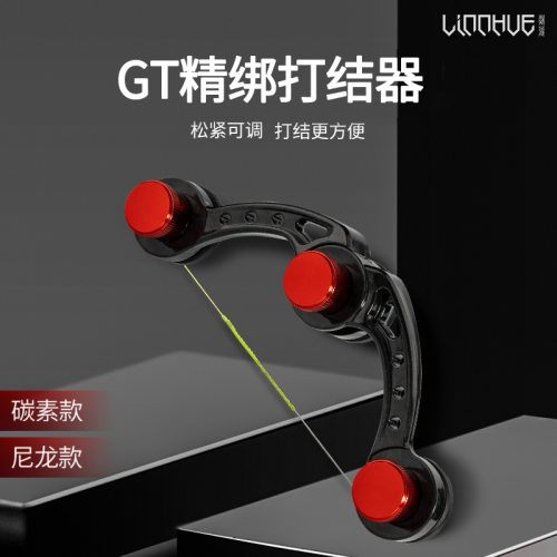 粼湖GT打结器快速前导线碳素线路亚线PE线鱼线绑线器钓鱼用品