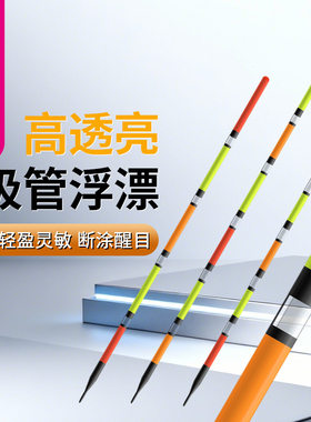 小凤仙高透亮断涂式吸管浮漂高灵敏醒目抗风浪全水域综合鲫鲤鱼漂