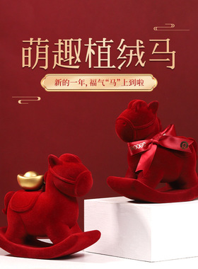 创意暖绒马上有钱摆件