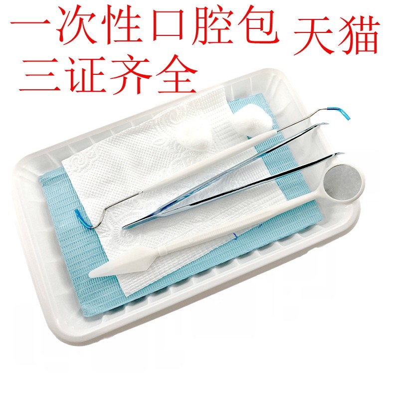 牙科材料 口腔 壹次性器械盒 檢查托盤 口腔包 塑料托盤200套包郵在類目 OTC藥品/醫療器械/計生用品, 醫療器械, 6863口腔科材料中 - 來自Buy2taobao.com提供專業的淘寶代購服務