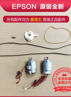 原装EPSON爱普生L8168L8188L8058L18058L18050字车电机马达