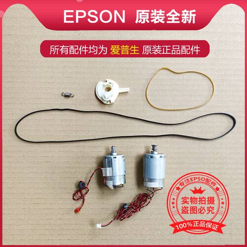 爱普生EPSON字车电机走纸皮带