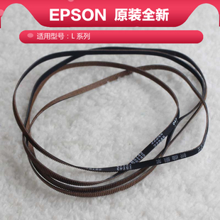原装EPSON爱普生L211L351L380L301L310L360L551L382字车墨车皮带