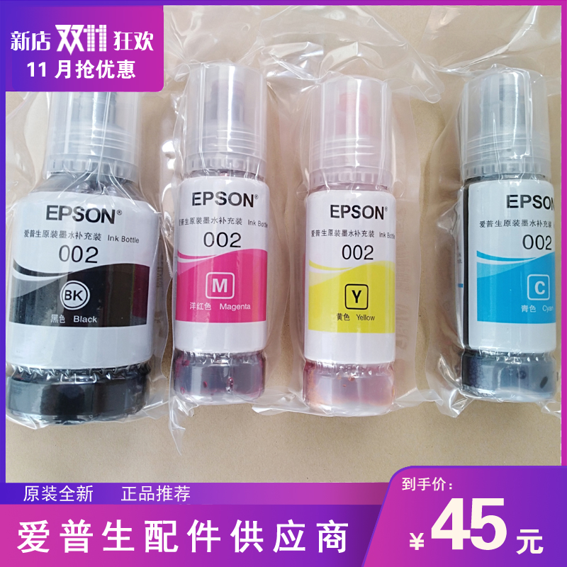 002原装EPSON爱普生L4268L4166L4168L4158L6178L6198L6298墨水