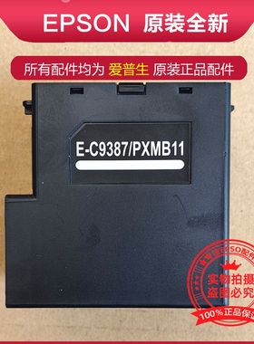 C9387适用Epson爱普生M1058维护箱 M1050  M2050废墨仓