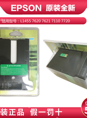 6711适用EPSON爱普生L1455/wf7611/7110/3641/7728维护箱废墨仓